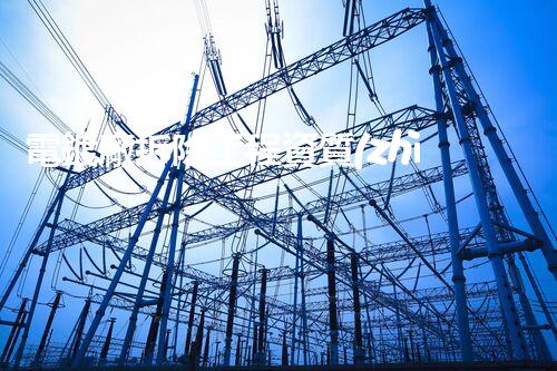 電鍍廠拆除工程資質(zhì)：解密廢棄廠房背后的秘密！